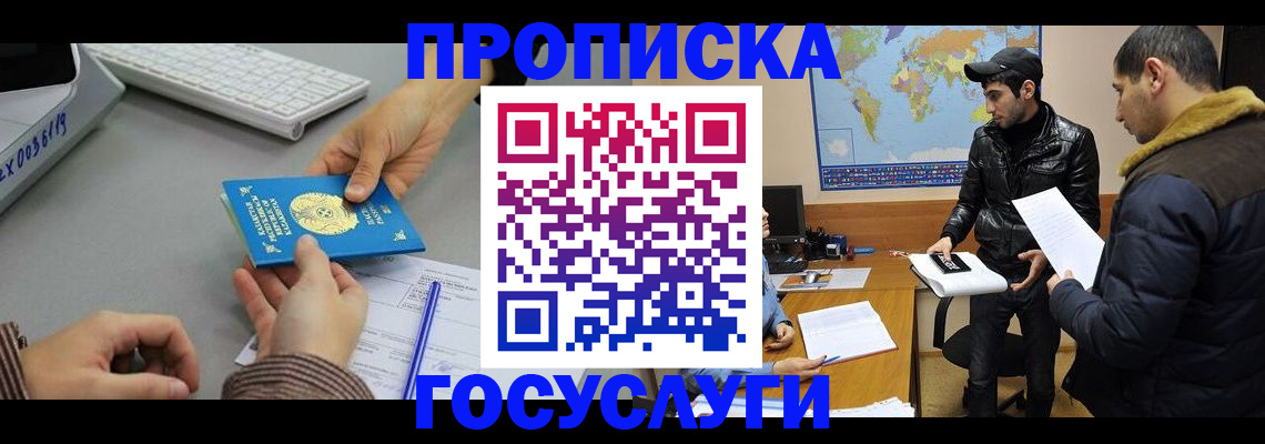 купить прописку в Рыбинске